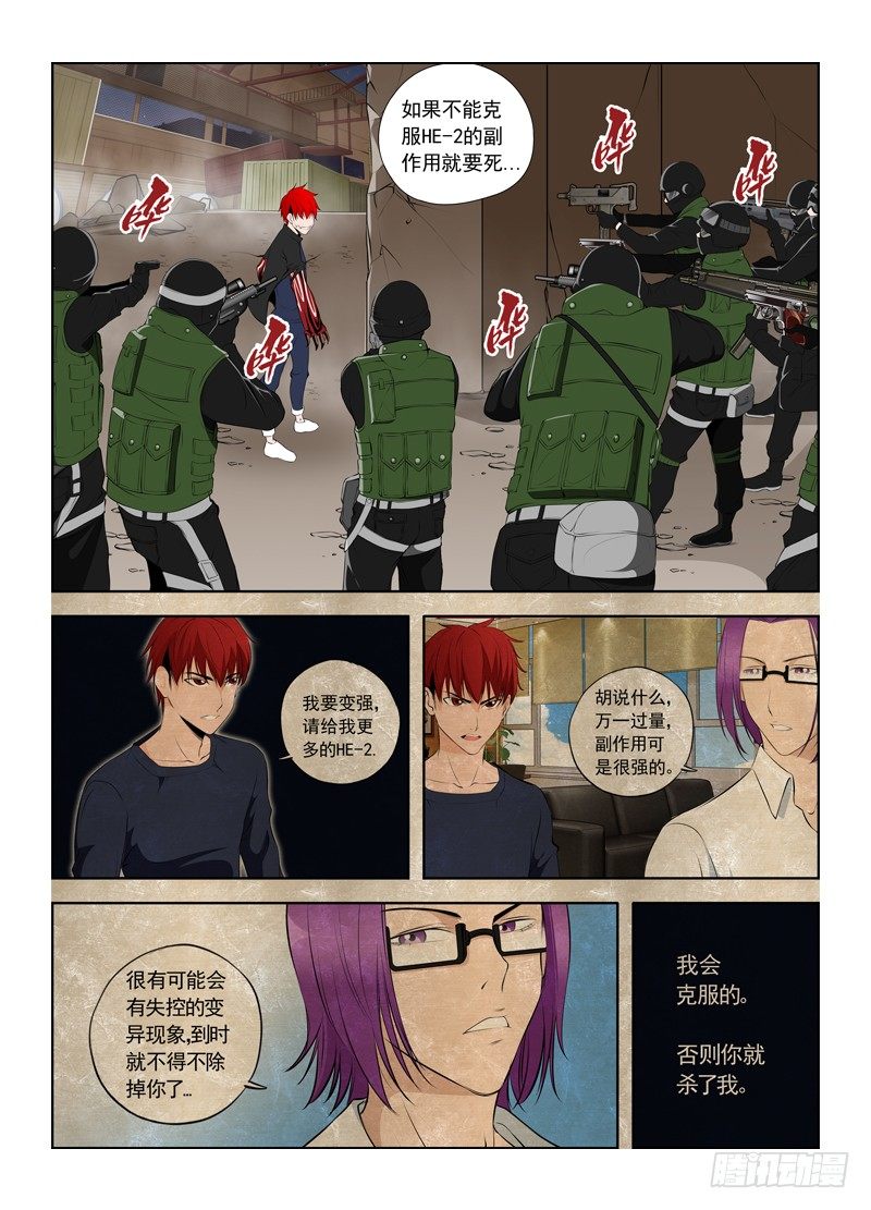 🍵变种都市 012 结束 第8页