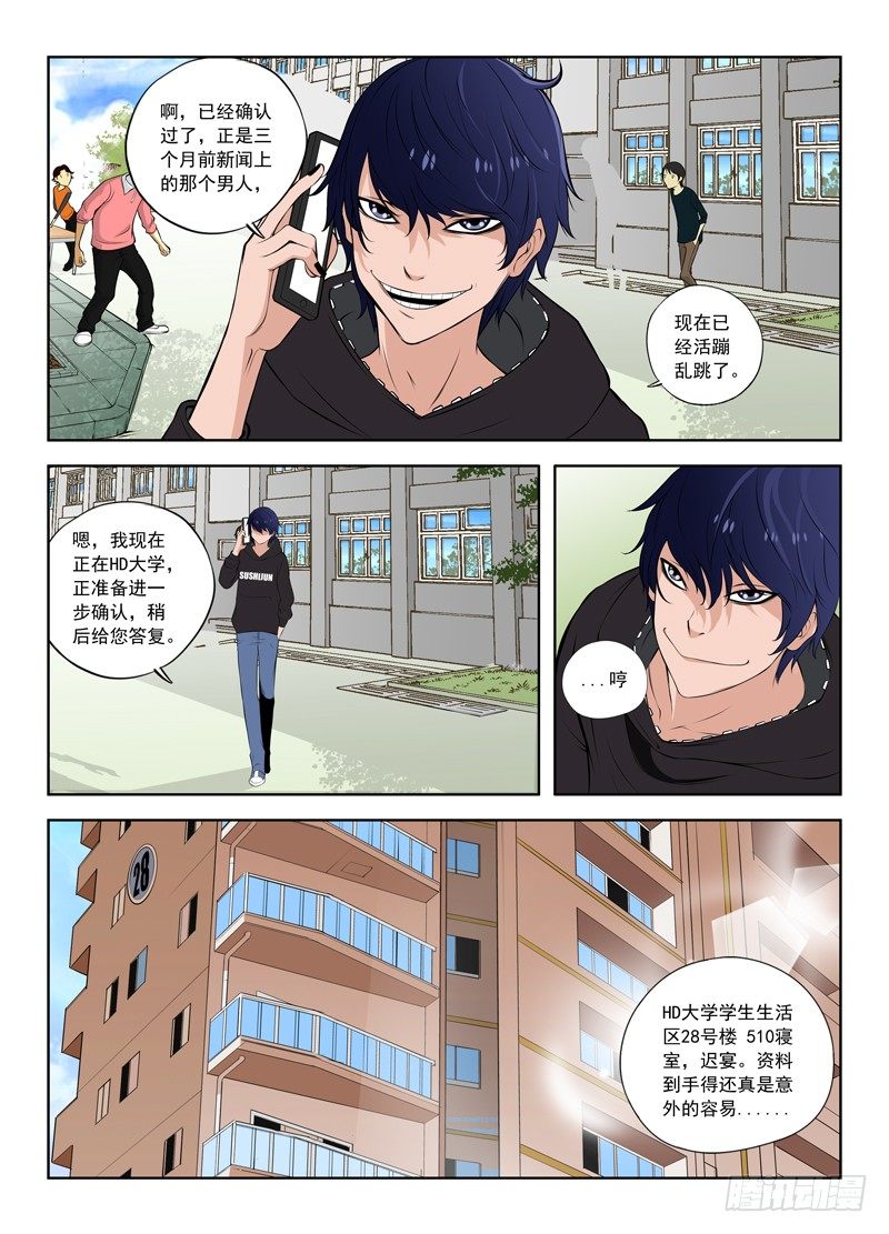 🍵变种都市 014 被盯上了 第1页