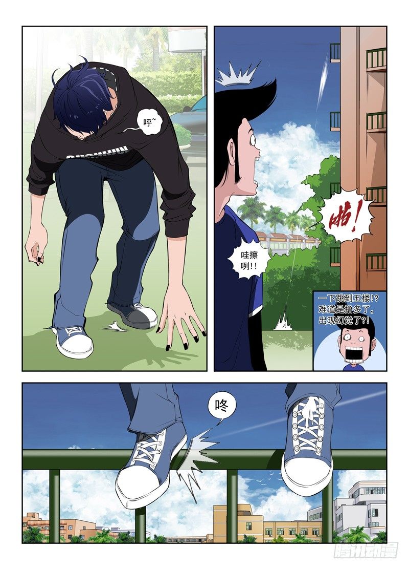 🍵变种都市 014 被盯上了 第2页