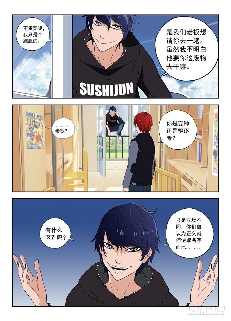 🍵变种都市 014 被盯上了 第4页