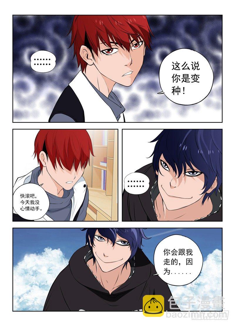 🍵变种都市 014 被盯上了 第5页