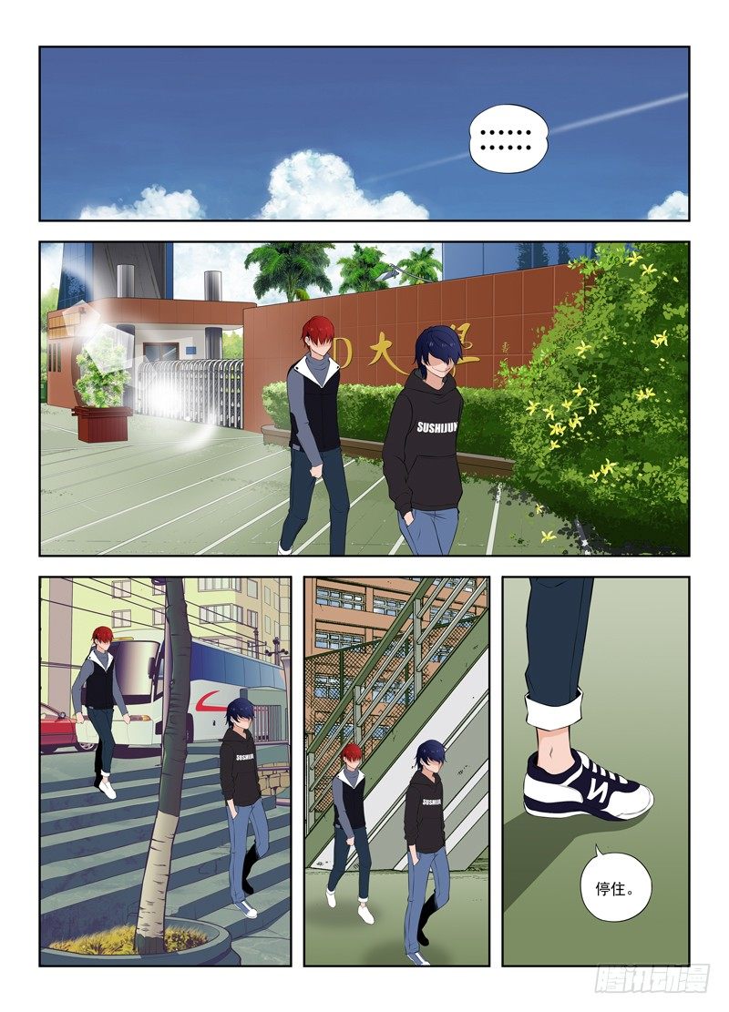 🍵变种都市 014 被盯上了 第7页