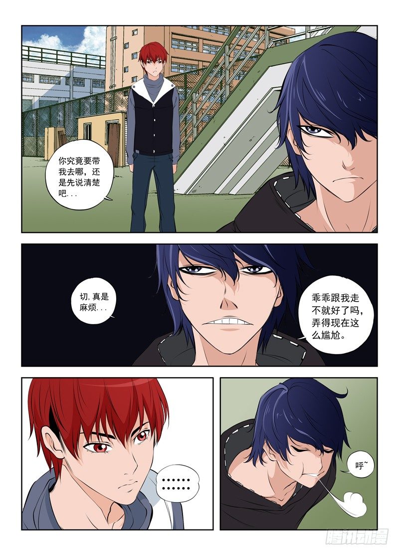 🍵变种都市 014 被盯上了 第8页