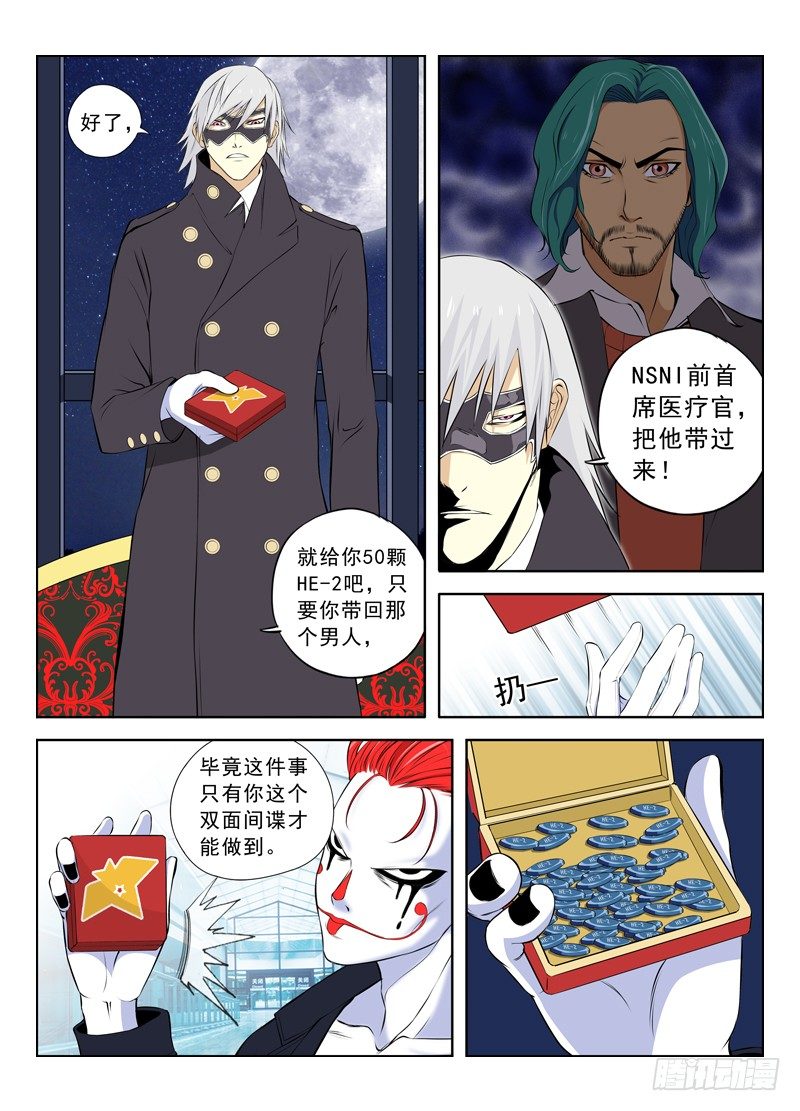 🍵变种都市 016 岚风 第4页
