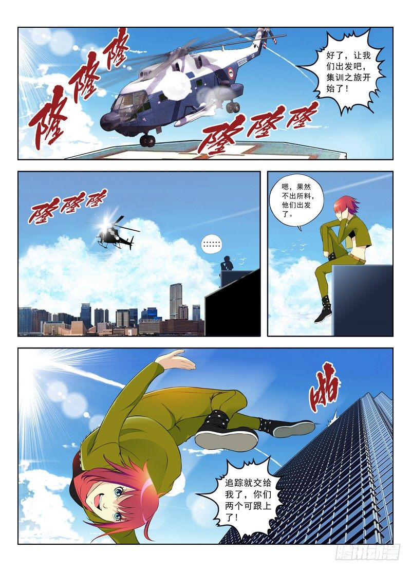🍵变种都市 018 跟踪 第1页