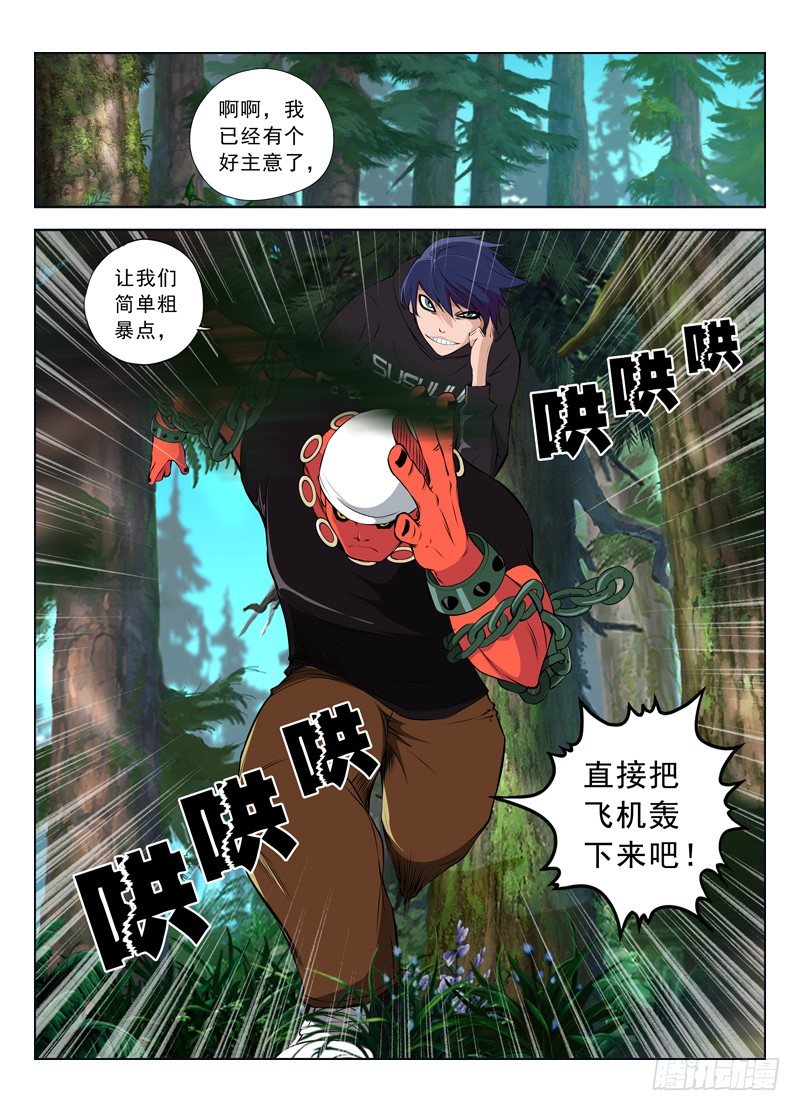 🍵变种都市 018 跟踪 第10页