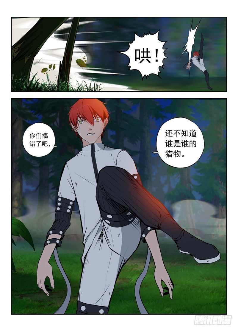 🍵变种都市 020 作战计划第二步 第10页