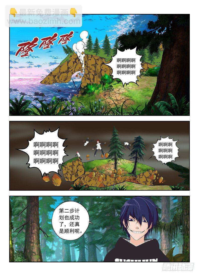 🍵变种都市 020 作战计划第二步 第3页