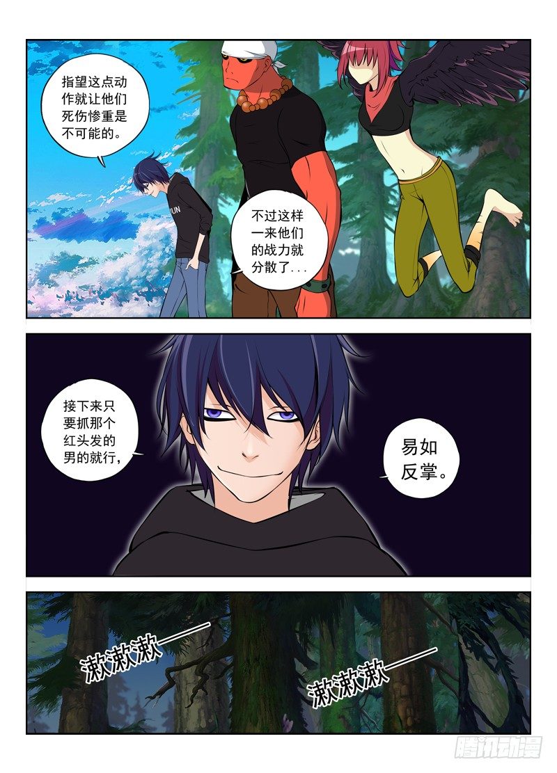 🍵变种都市 020 作战计划第二步 第4页