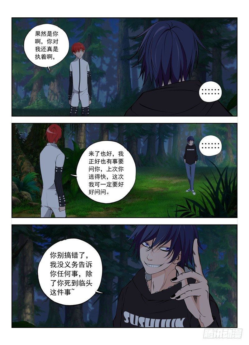 🍵变种都市 020 作战计划第二步 第6页