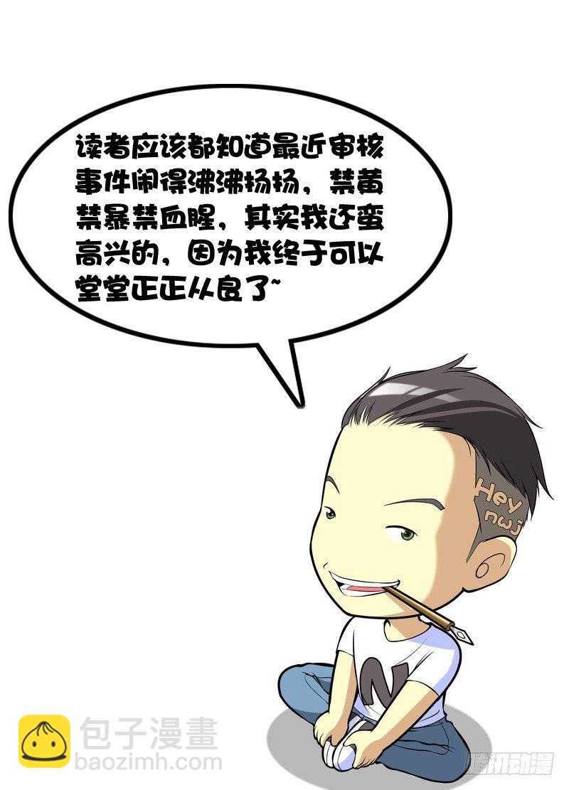 🍵变种都市 序章 营救 第10页