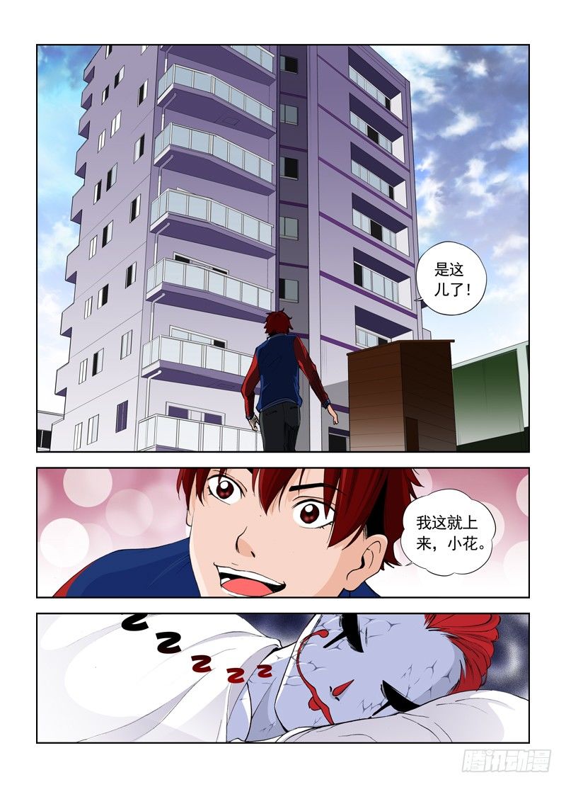 🍵变种都市 序章 营救 第6页