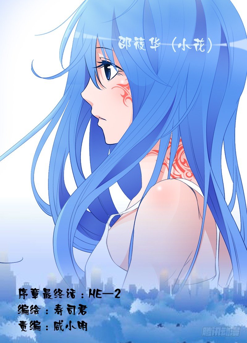 🍵变种都市 序章 HE-2 第1页