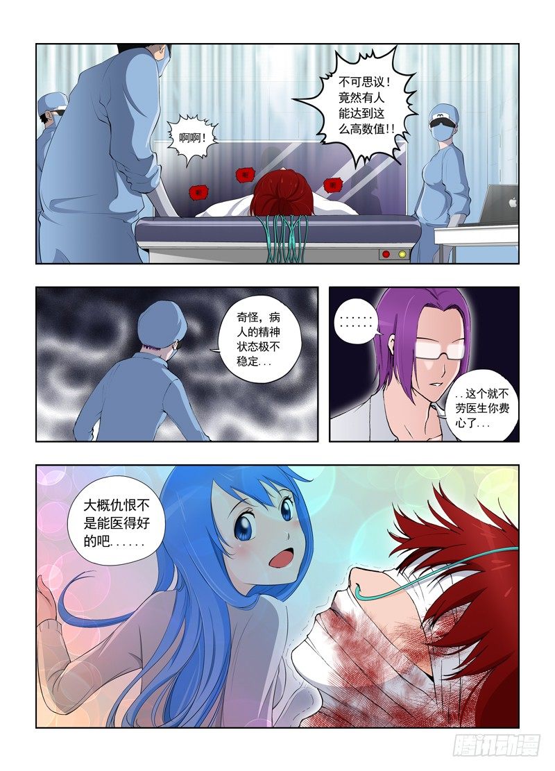 🍵变种都市 序章 HE-2 第10页