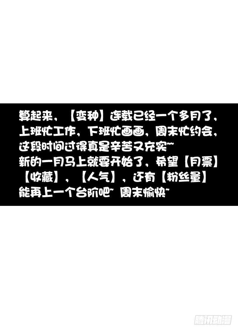 🍵变种都市 序章 HE-2 第12页