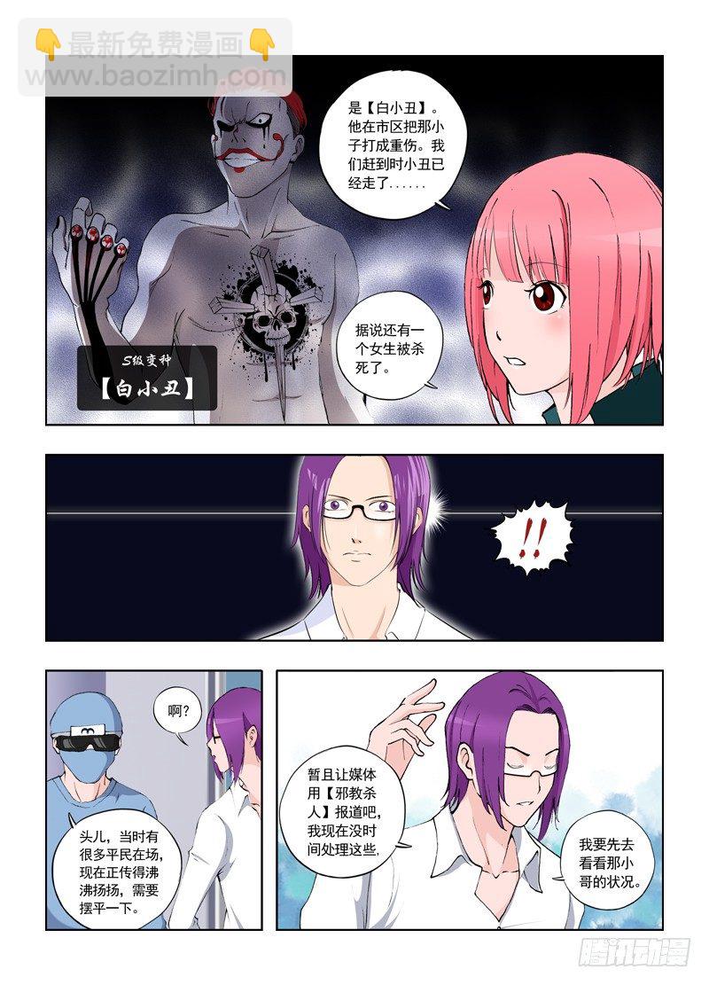 🍵变种都市 序章 HE-2 第3页