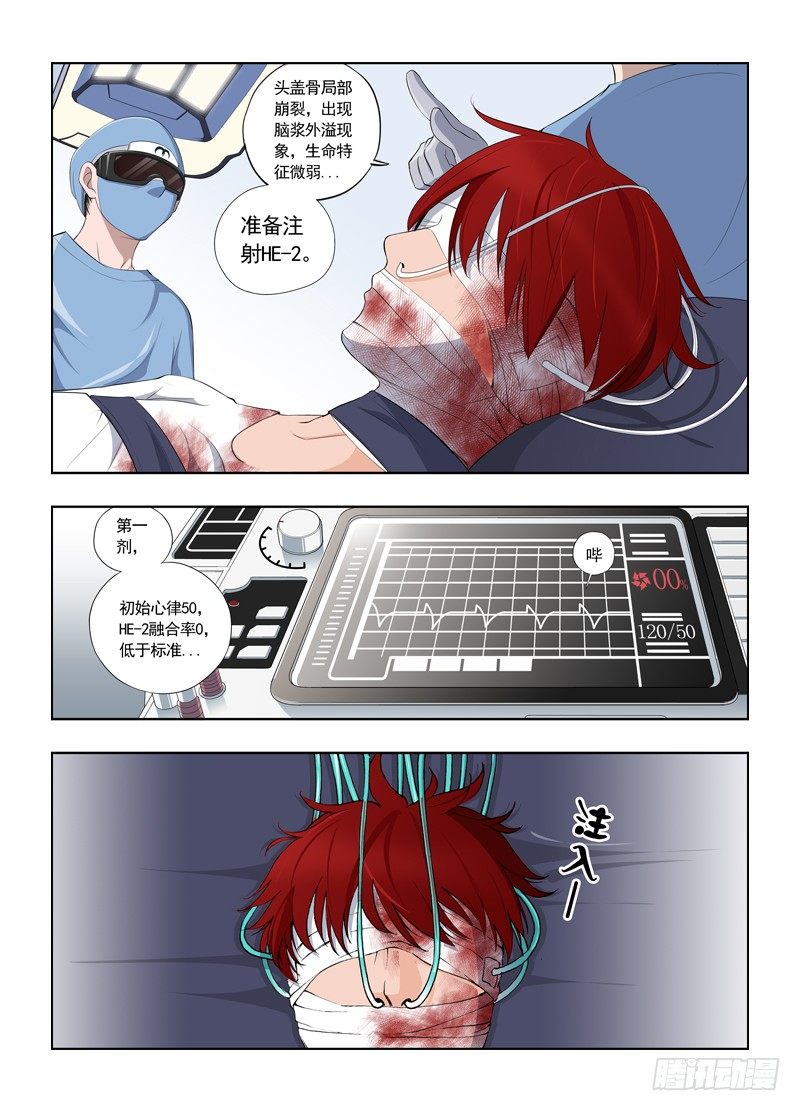 🍵变种都市 序章 HE-2 第4页
