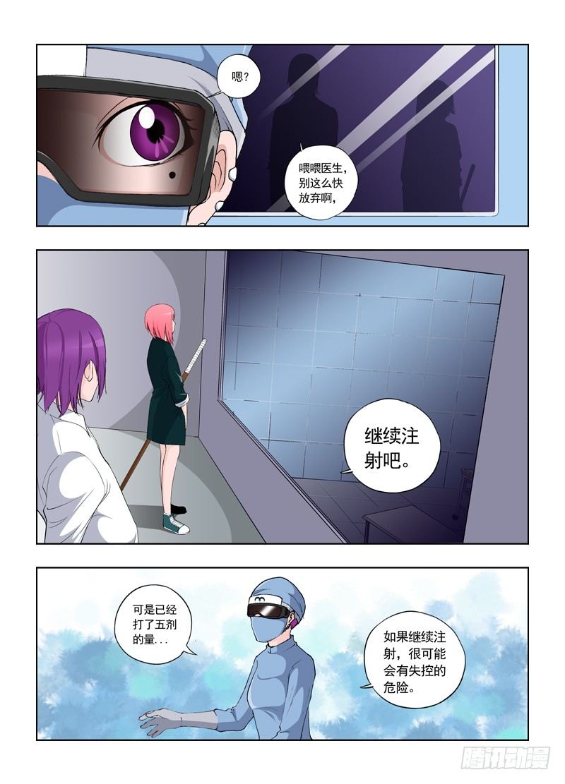 🍵变种都市 序章 HE-2 第6页