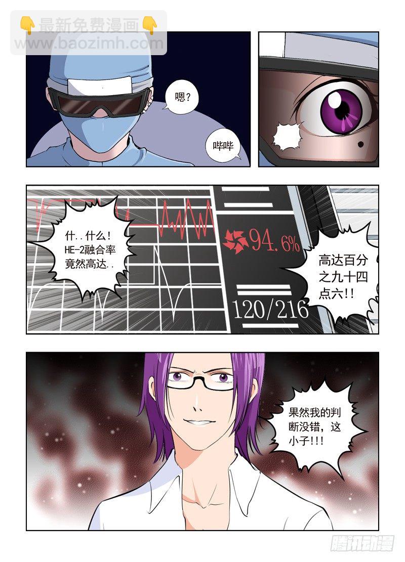 🍵变种都市 序章 HE-2 第9页
