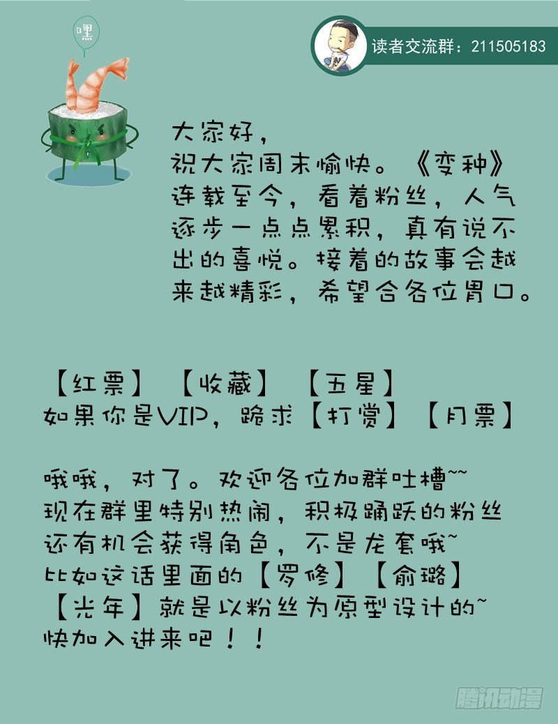 🍵变种都市 002 非正式调查 第11页