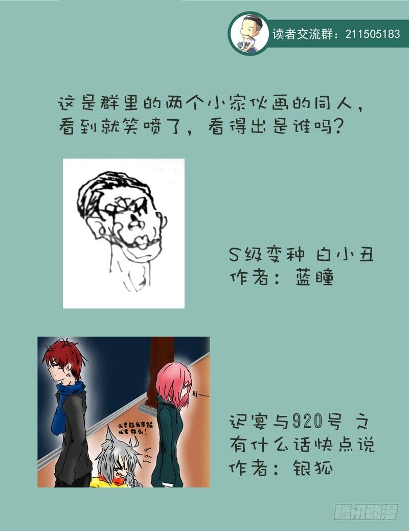🍵变种都市 002 非正式调查 第12页