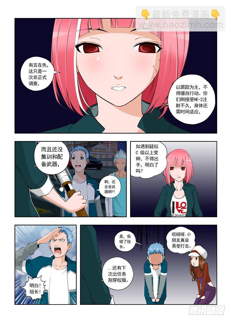 🍵变种都市 002 非正式调查 第3页