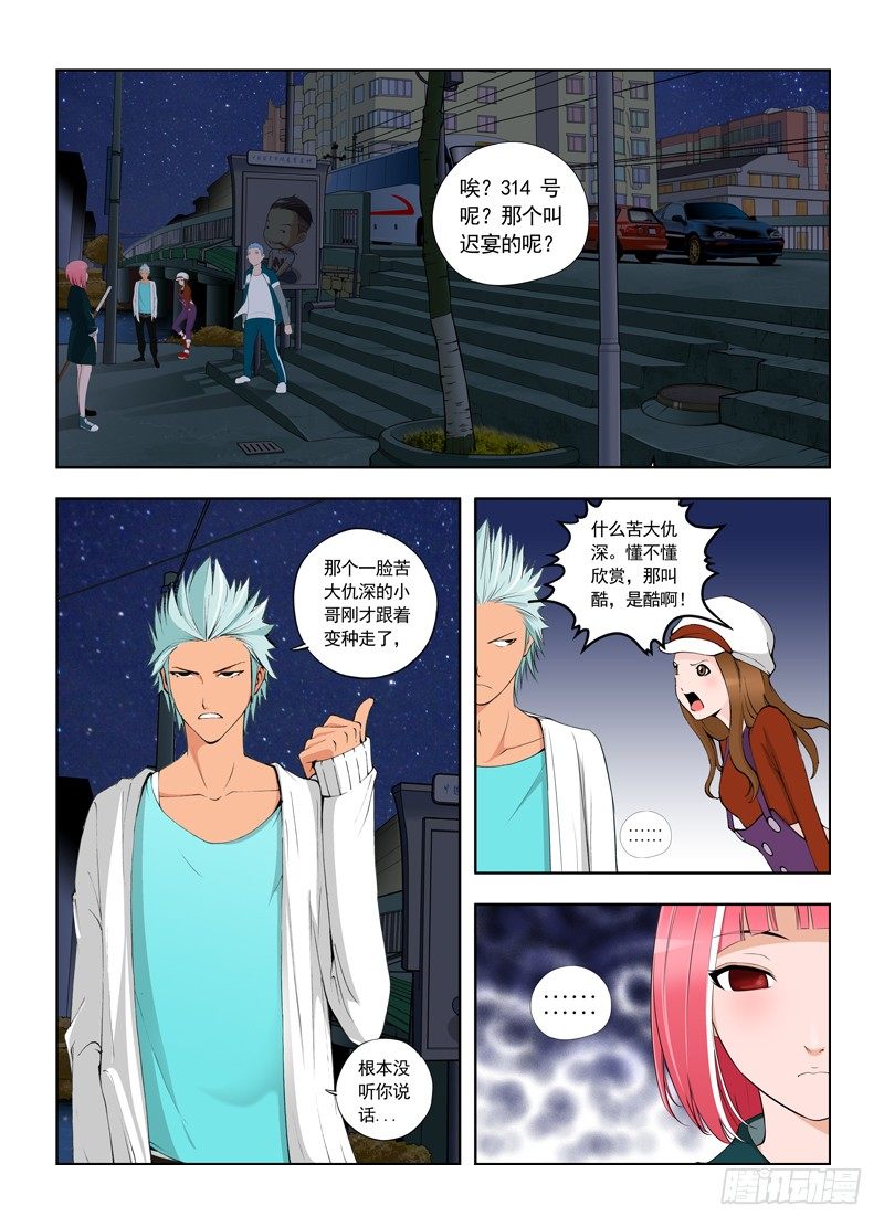 🍵变种都市 002 非正式调查 第4页