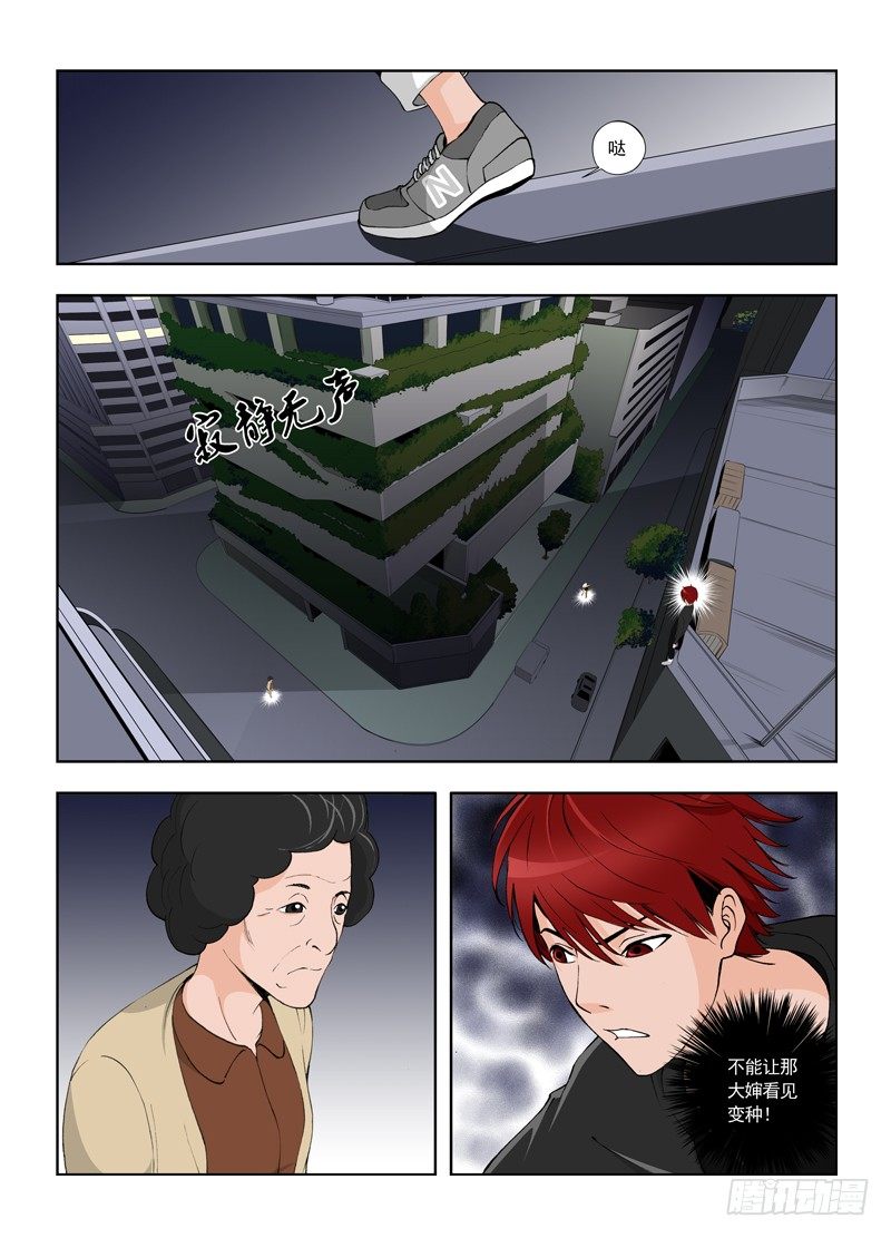 🍵变种都市 002 非正式调查 第5页