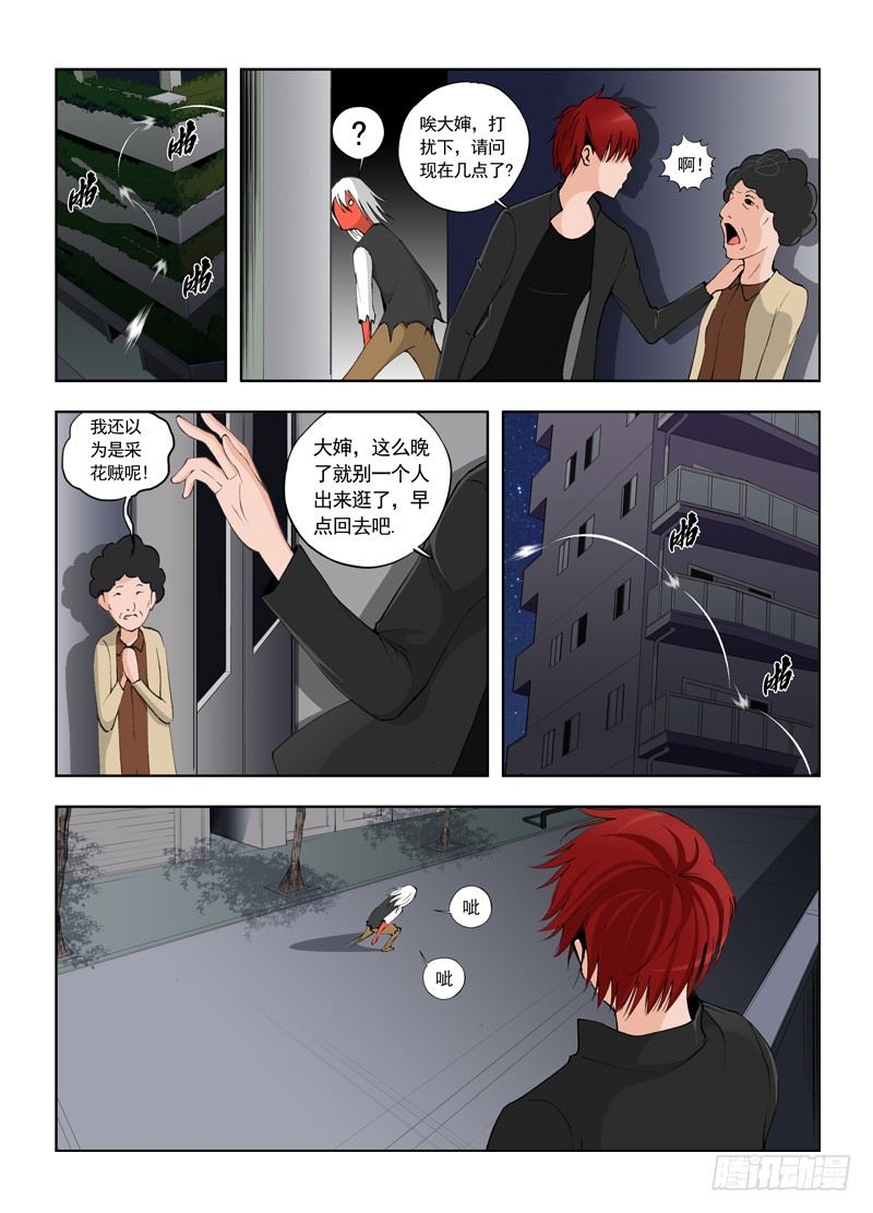 🍵变种都市 002 非正式调查 第6页