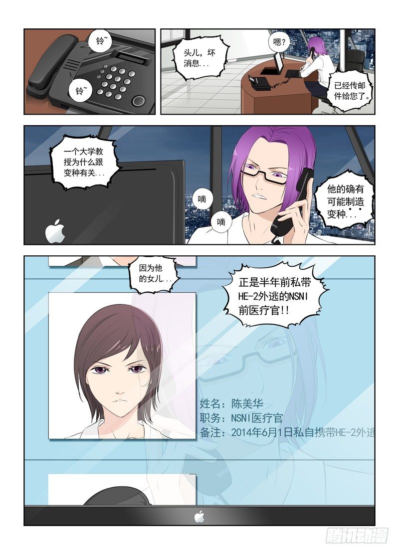 🍵变种都市 004 实验开始 第10页