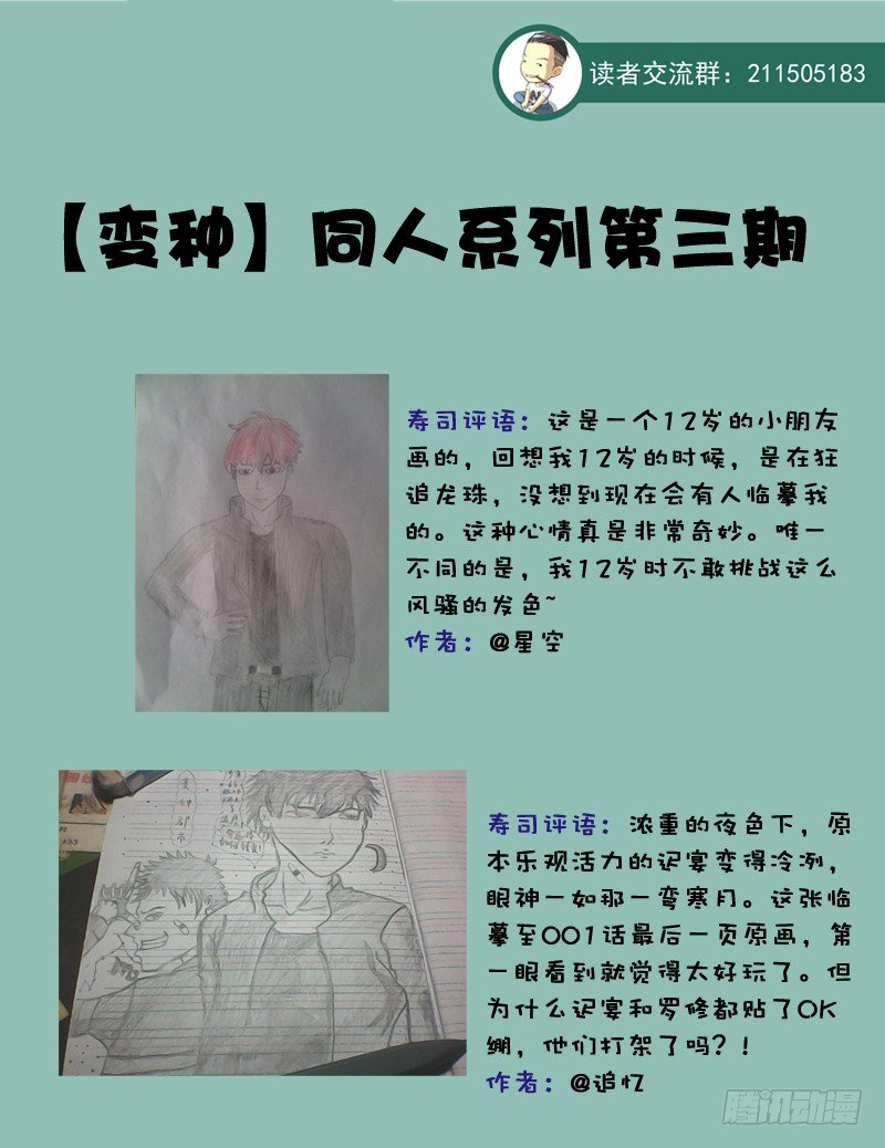 🍵变种都市 004 实验开始 第11页