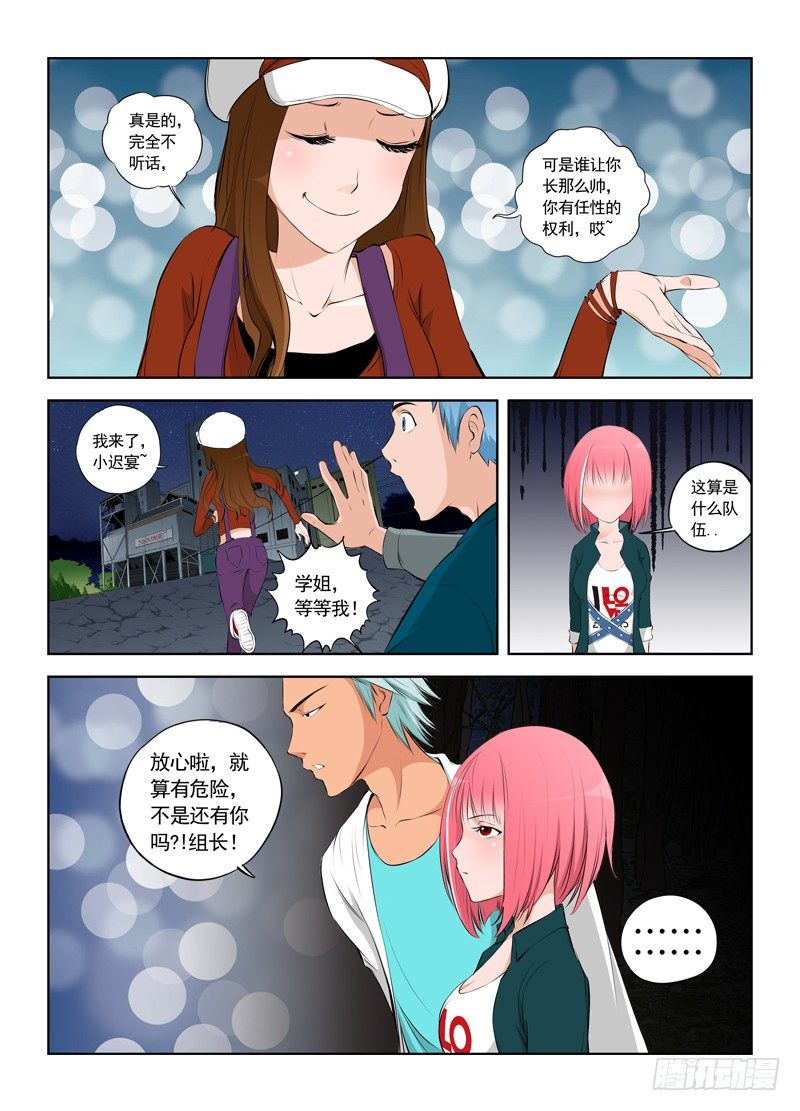 🍵变种都市 004 实验开始 第2页