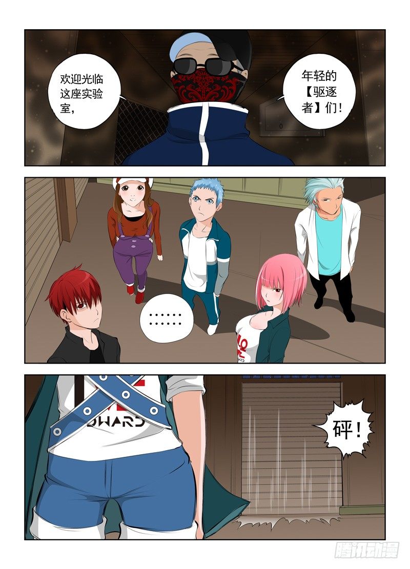 🍵变种都市 004 实验开始 第5页