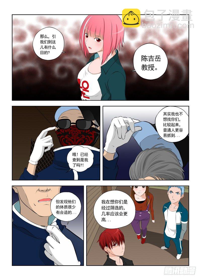 🍵变种都市 004 实验开始 第6页