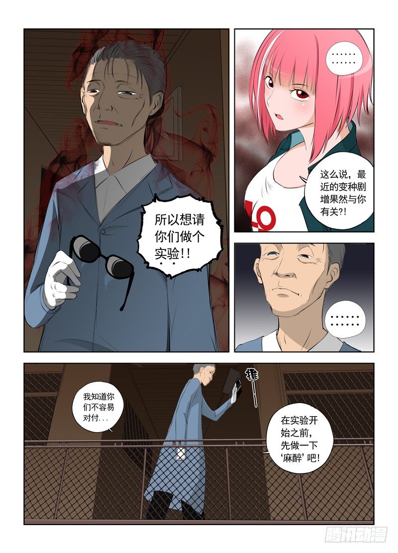 🍵变种都市 004 实验开始 第7页
