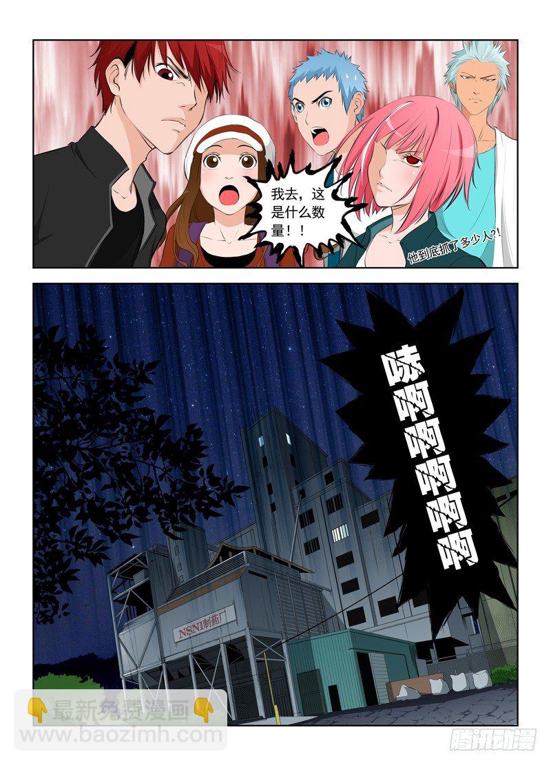 🍵变种都市 004 实验开始 第9页