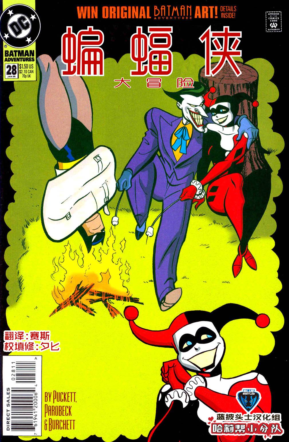 🍵蝙蝠侠大冒险 第28卷 第1页