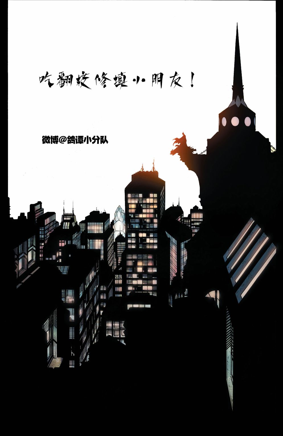 🍵蝙蝠侠：冒险故事 第02卷 第24页