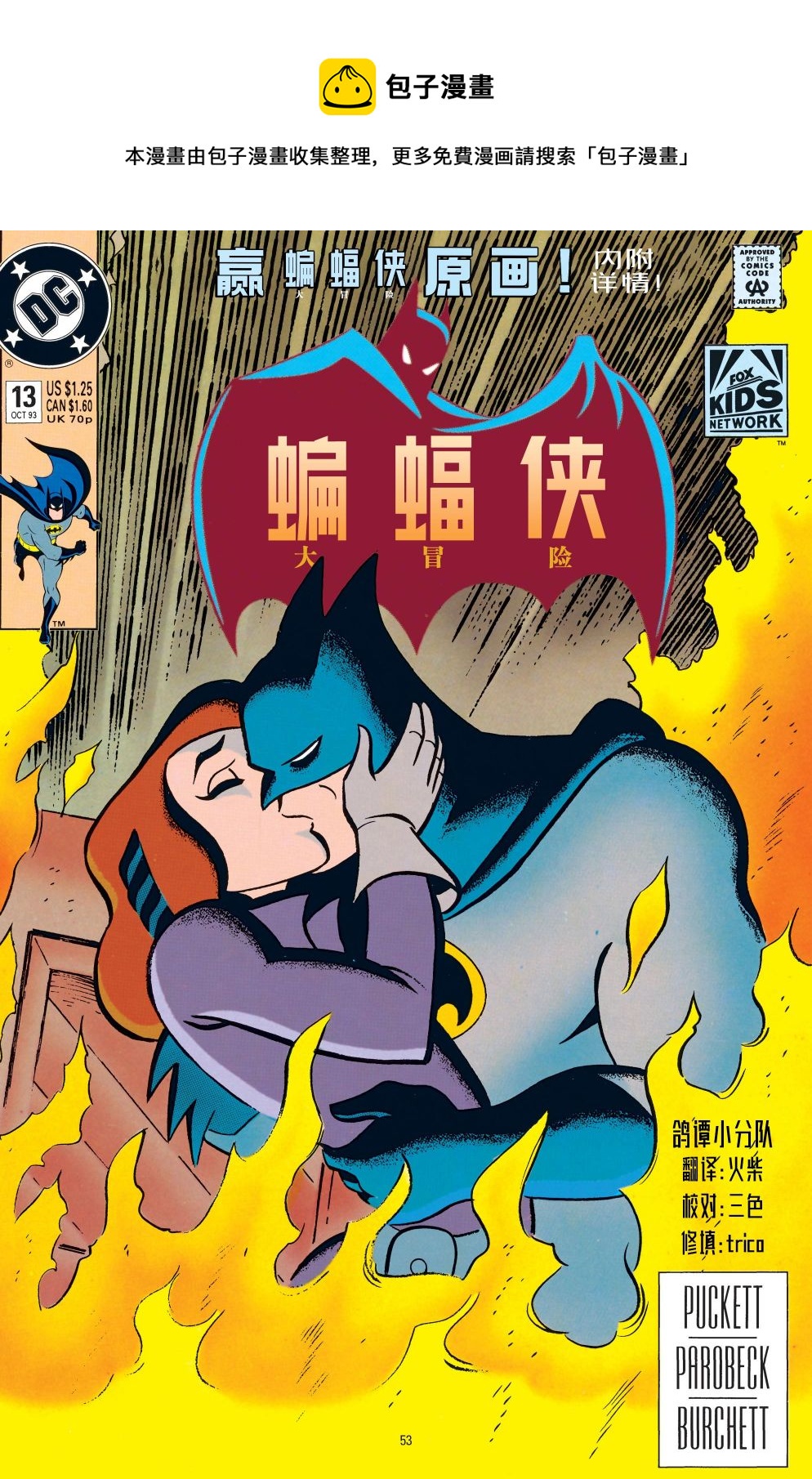 🍵蝙蝠侠：冒险故事 第13卷 第1页