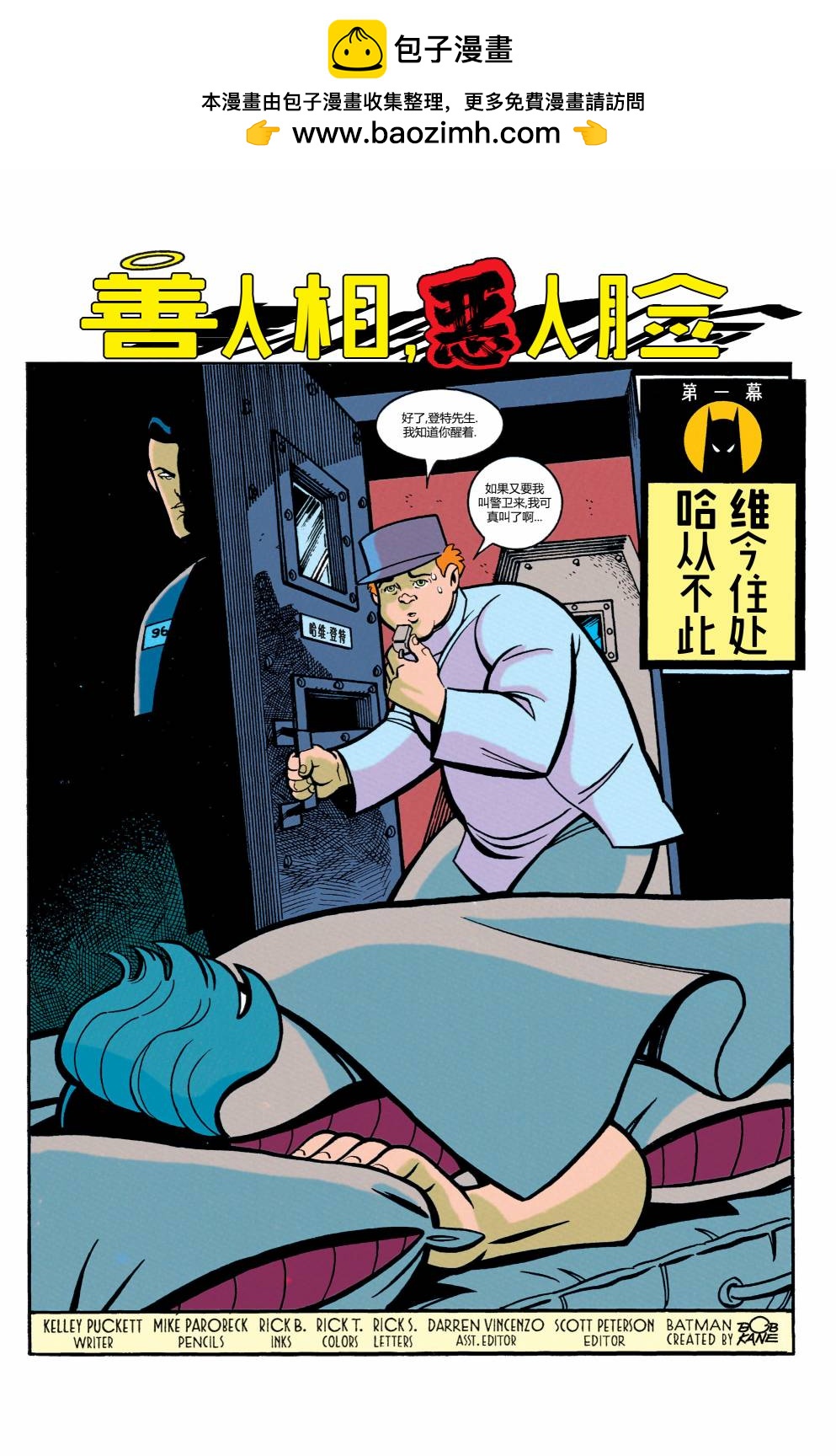 🍵蝙蝠侠：冒险故事 第22卷 第2页
