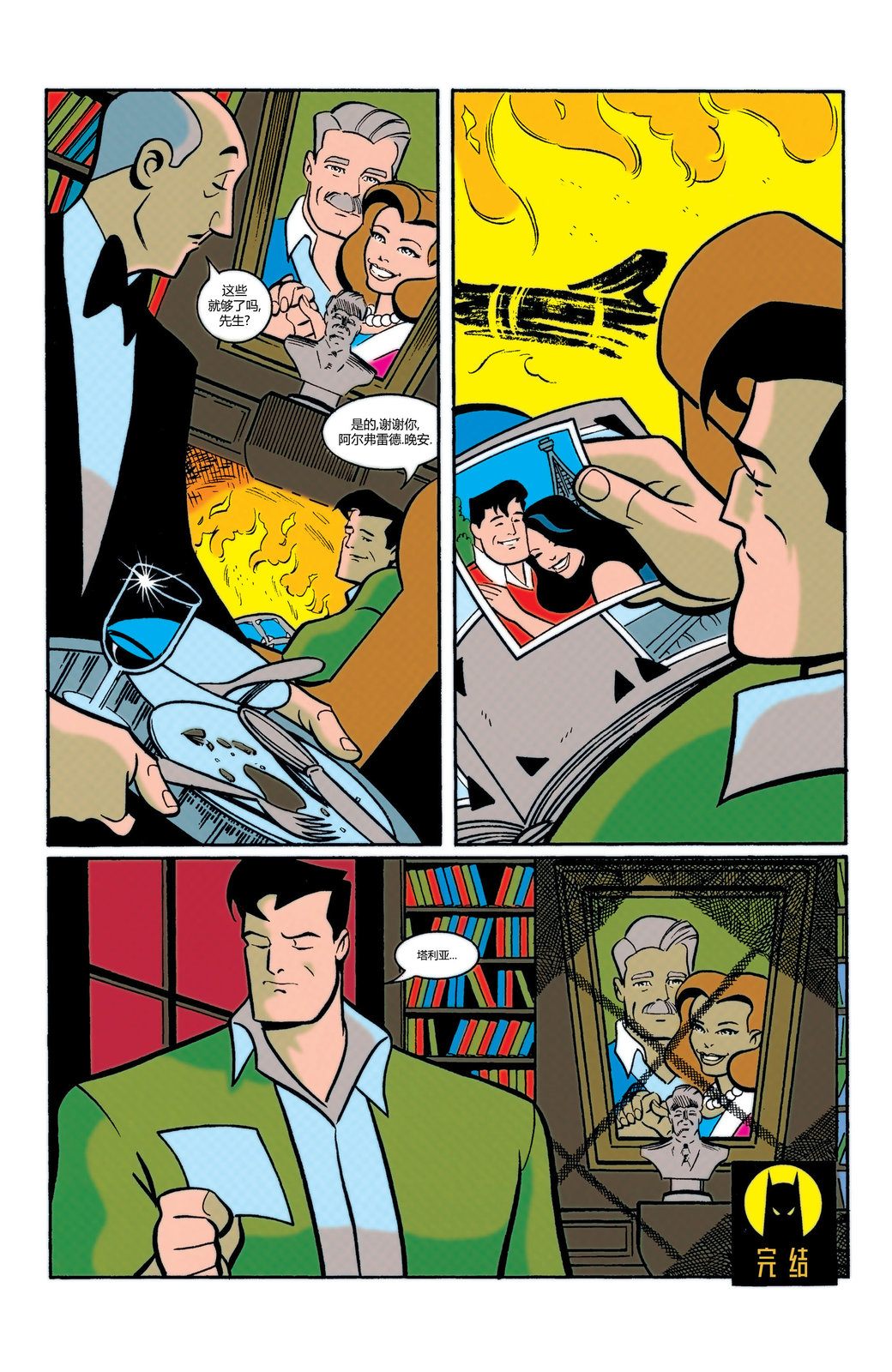 🍵蝙蝠侠：冒险故事 第24卷 第23页