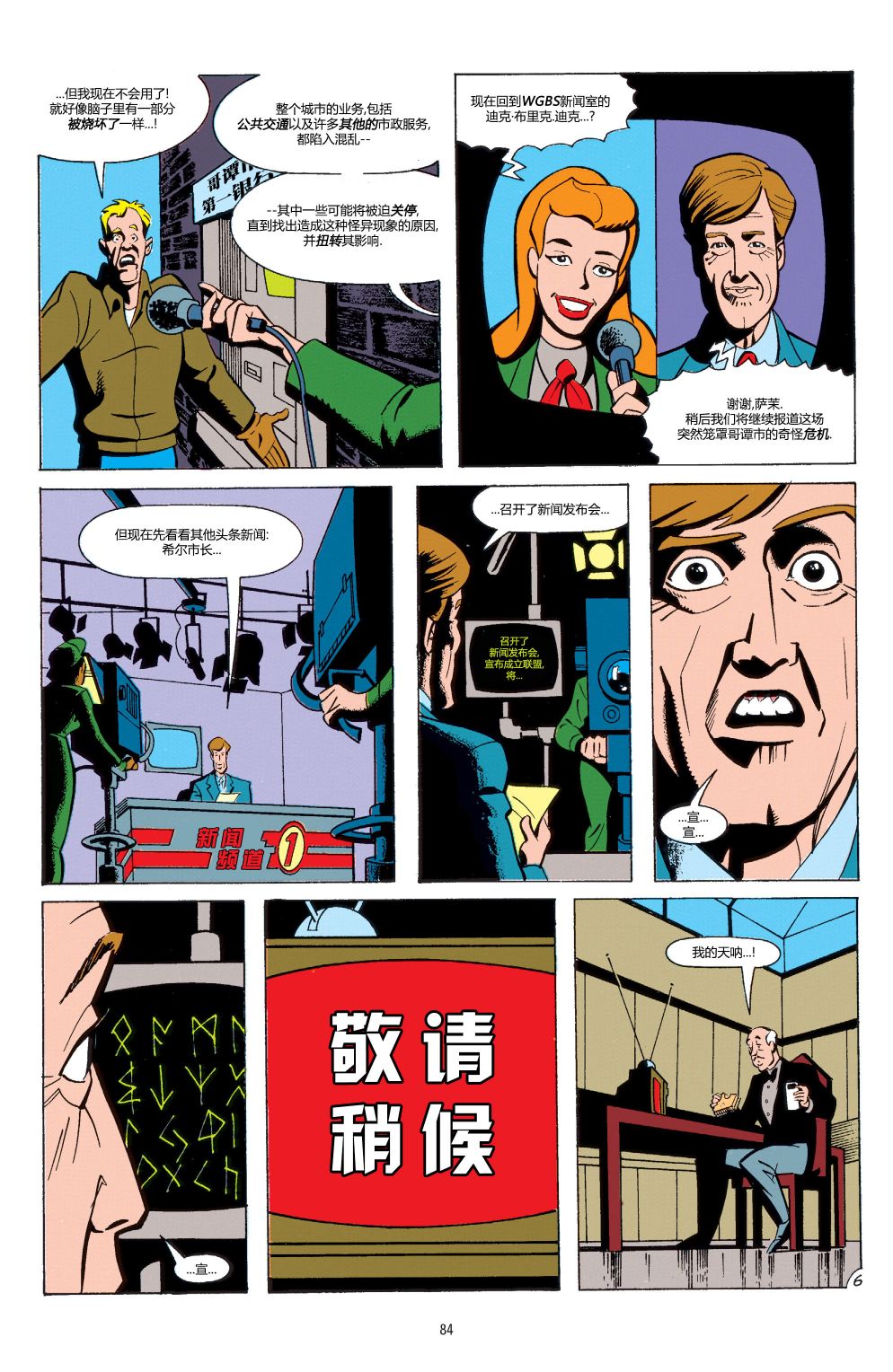 🍵蝙蝠侠：冒险故事 第04卷 第7页