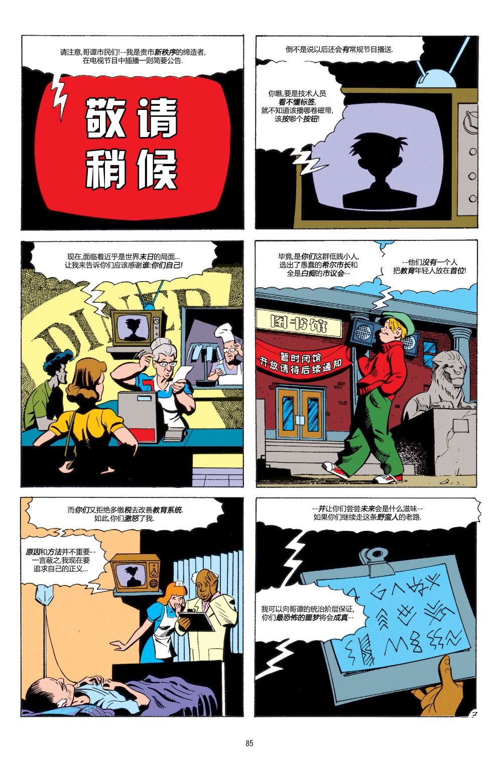 🍵蝙蝠侠：冒险故事 第04卷 第8页