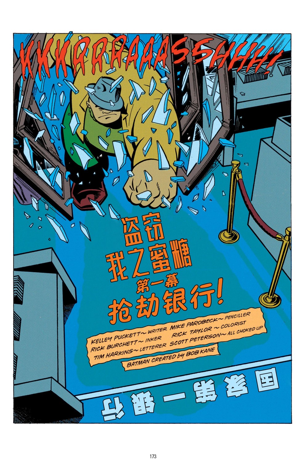 🍵蝙蝠侠：冒险故事 第08卷 第2页