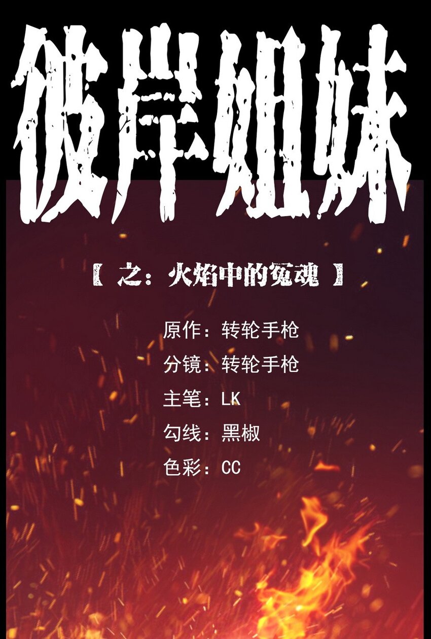 012 火焰怨魂(1/2)-第12话