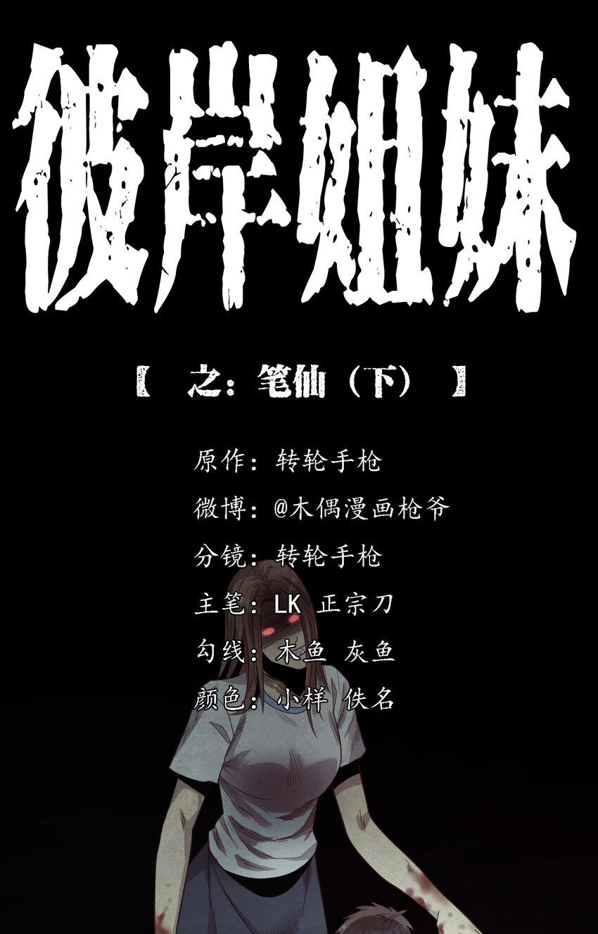 022 笔仙（下）(1/2)-第22话