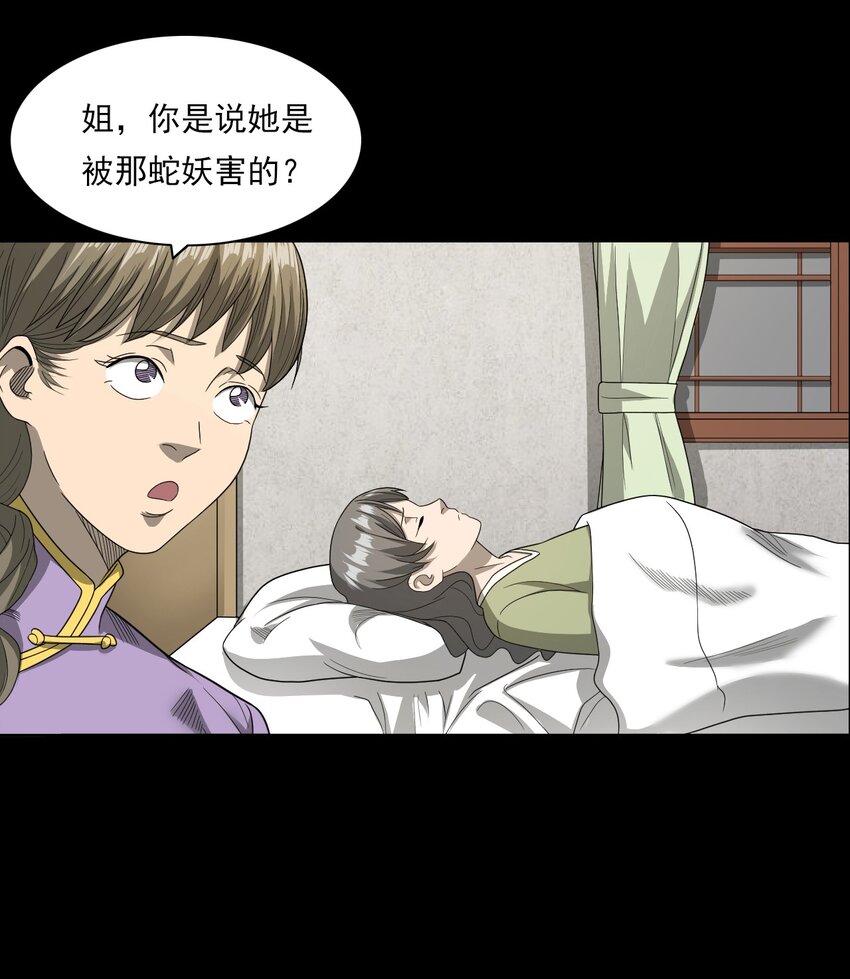 026 黑水潭(1/3)-第26话