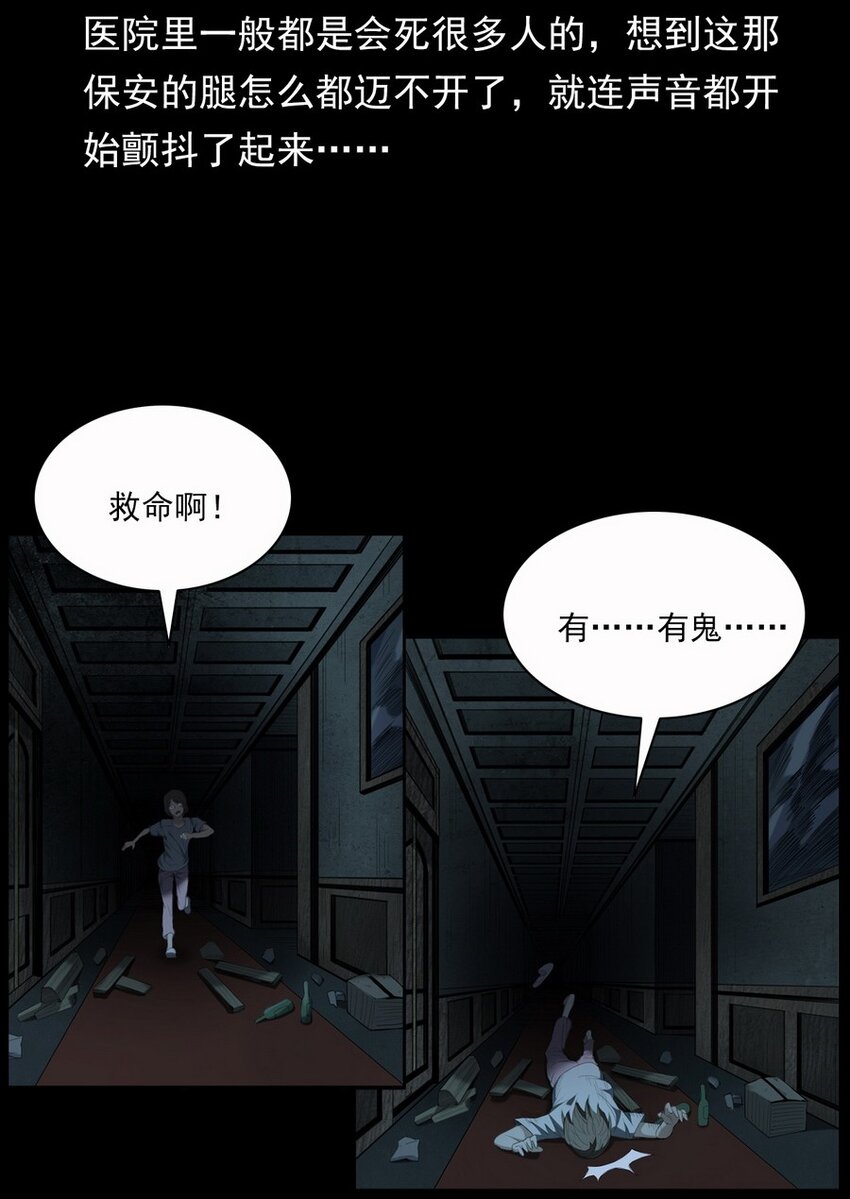 004 医院诡事-第4话