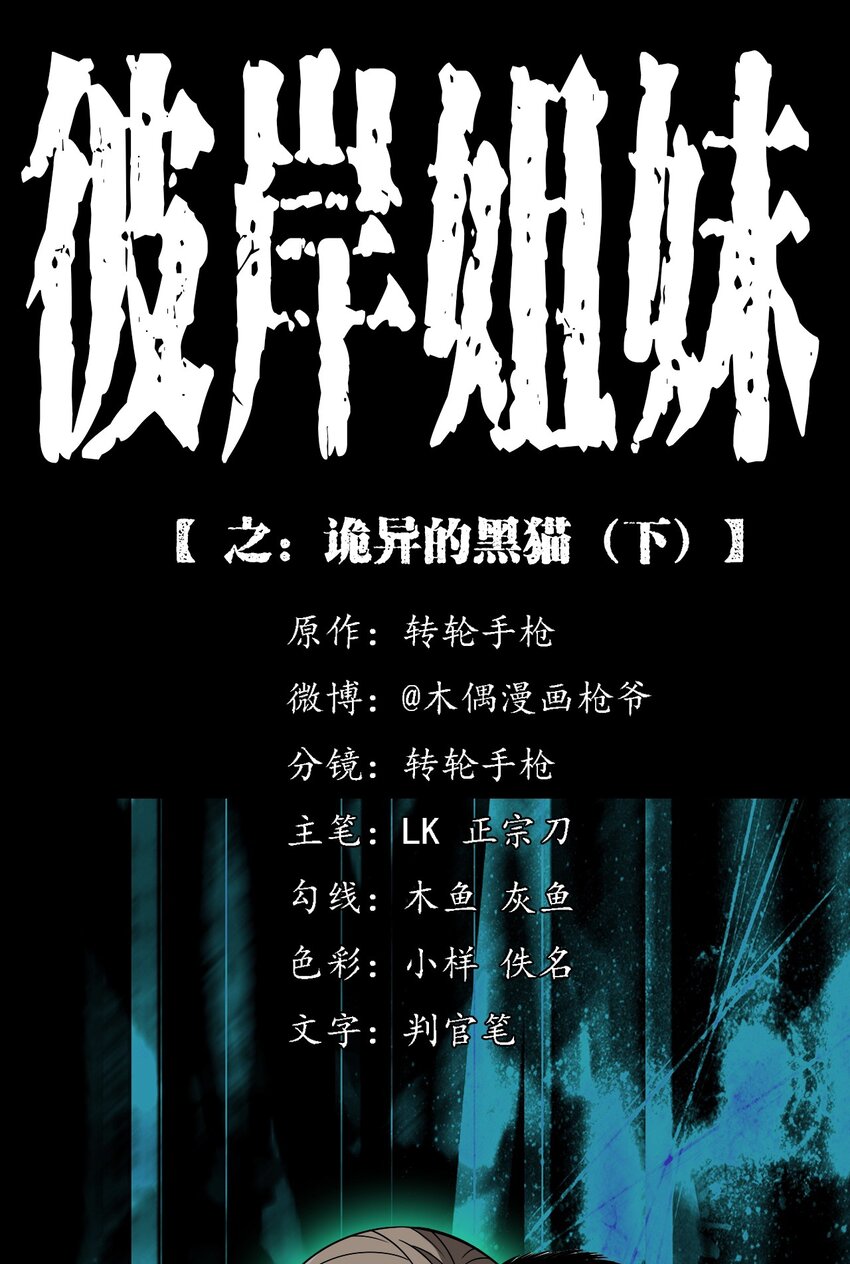 036 诡异的黑猫（下）(1/3)-第36话