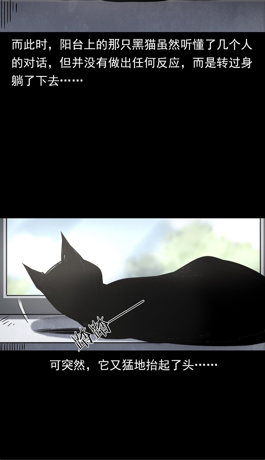 036 诡异的黑猫（下）(1/3)-第36话